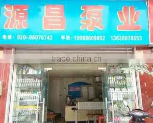 Guangzhou Yuanchang Plastic Pump Co., Ltd. company overview - view 1 thumbnail