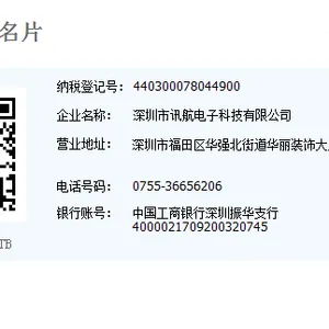Shenzhen Xunhang Electronics Technology Co., Ltd. company overview - view 1 thumbnail