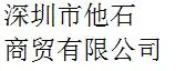 Shenzhen Tashi Trading Co., Ltd company overview - view 1 thumbnail