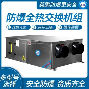 Guangzhou Yingpeng Explosion-proof Full Heat Exchange Unit thumbnail-1