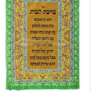 Jewish Wall Hanger Decoration thumbnail-1