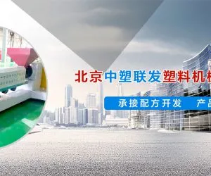 Beijing ZhongSu Jointly Develop Plastic Machinery Research Institute company overview - view 1 thumbnail