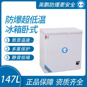 Guangzhou Yingpeng Explosion-proof Ultra-low Temperature Refrigerator Vertical 147L thumbnail-1