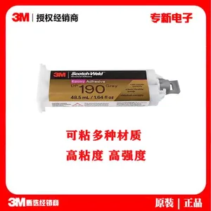 3M DP190 High Performance Flexible Corrosion Resistant Electronic Parts Bonding Packaging Strong AB Structural Adhesive thumbnail-1
