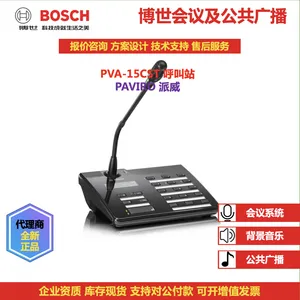 PAVIRO Call Center, CTN: PVA-15CST,PVA-15ECS,PVA-20CSE ，BOSCH thumbnail-1