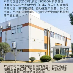 Guangzhou Topeng Electric Appliance Co., LTD company overview - view 1 thumbnail