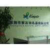 Shenzhen Keyote Gifts Limited company overview - view 1 thumbnail