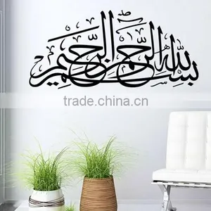 Wall Decal Islamic Muslim Arabic Calligraphy Vinyl Sticker Allah Removable Decor thumbnail-1