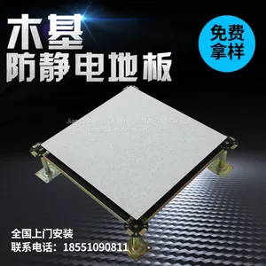 High-strength, High-load-bearing and Impact-resistant All-steel Wood-based Antistatic Raised Floor for Office Buildings, Computer Rooms and Laboratories600 thumbnail-1