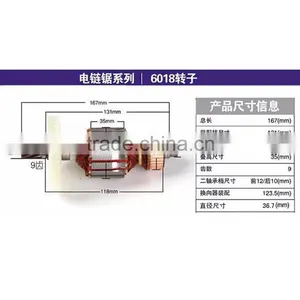 6018 Electric Motor Rotor for Electric Chain Saw thumbnail-1