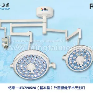 Mingtai LED720/520 External Camera Surgery Light thumbnail-3