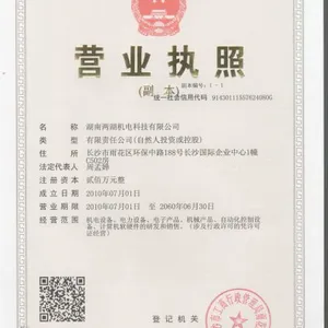 Hunan LiangHu Electromechanical Technology Co.,Ltd company overview - view 1 thumbnail