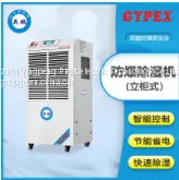 Guangzhou Yingpeng Explosion-proof Dehumidifier (vertical Cabinet Type) thumbnail-1