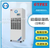 Guangzhou Yingpeng Explosion-proof Dehumidifier (vertical Cabinet Type) thumbnail-1