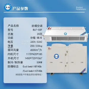 Explosion-proof Air Conditioner 20hp Duct Machine BLF-50F Embedded Central Air Conditioning Chemical Plant With 20P thumbnail-3
