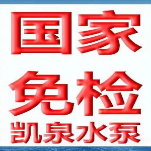 Shanghai Kaiquan Pump(Group)Co.,LTD. company overview - view 1 thumbnail