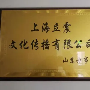 Shanghai Lizhen Culture Communication Co., Ltd company overview - view 1 thumbnail