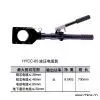 Hydraulic Pressure Cable Cutter thumbnail-1