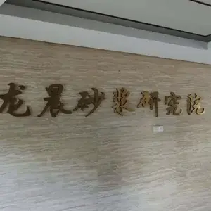 Zhejiang Longchen Building Materials Technology Co., Ltd. company overview - view 1 thumbnail