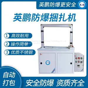 Guangzhou Yingpeng Explosion-proof Automatic Packaging Machine, Gansu Explosion-proof Bundling Machine thumbnail-1