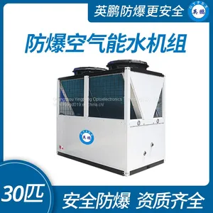 Guangzhou Yingpeng Explosion-proof Air Energy Water Unit 30 Pieces thumbnail-1
