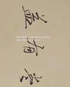 Chinese Ink Painting-Calligraphy and the Surrounding Brush, Rice Paper, Ink thumbnail-3