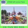 [Sinofun Rides] Self-controlled Plane Amusement Park Rides thumbnail-1