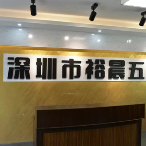 Shenzhen Yu Chen Hardware Craft Products Co., LTD company overview - view 1 thumbnail