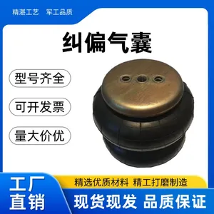 Rubber Air Spring；Deviation Correction Airbag thumbnail-1