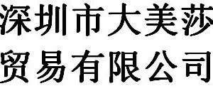 Shenzhen Dameisha Trading Co., Ltd