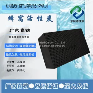 China Honeycomb Activated Carbon for Filtering Sewage Impurities thumbnail-3