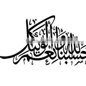 Wall Sticker Muslim Islamic Decal Arabic Calligraphy Vinyl Wallpaper Decor Mural thumbnail-2