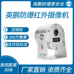 Guangzhou Yingpeng Explosion-proof Infrared Camera thumbnail-1