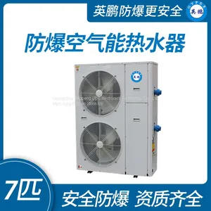 Yingpeng Explosion-proof Explosion-proof Air Energy Water Heater 7 Pieces thumbnail-1