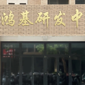 Henan Xinhongji Refractory Material Co. Ltd. company overview - view 2 thumbnail