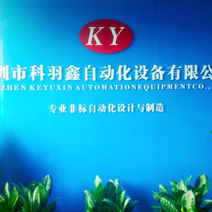Shenzhen Keyuxin Automatic Machine Co., Ltd company overview - view 1 thumbnail