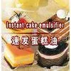 Delicate Instant Baking Emulsifier For Cake , 350% Foaming Power thumbnail-1