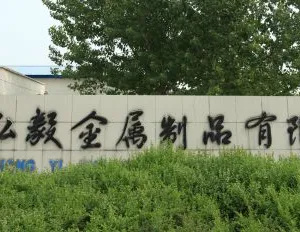 Shandong Hongyi Metal Products Co., Ltd. company overview - view 1 thumbnail