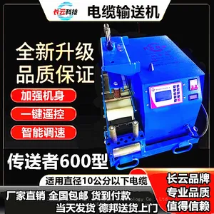 Primordial Version 600 Cable Conveyor Cable Pulling Machine Cable Pusher thumbnail-3