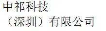 Zhongqi Technology (Shenzhen) Co., Ltd. company overview - view 1 thumbnail
