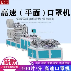 Supply 2020 New High-speed Plane Mask Machine Butterfly Mask Machine Manufacturers Support Customization thumbnail-1