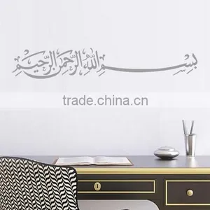 Muslim Arabic Bismillah Quran Calligraphy Wall Sticker Islamic Home Art Decal thumbnail-6