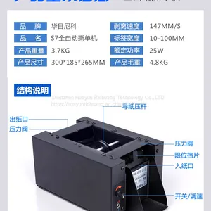 HUARINICO S7 Express Single Tearing Machine Full Automatic Single Tearing Machine thumbnail-5