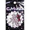 Custom Personalized Glitter Stickers Fly Word for Truck Window, Kids DIY Playing thumbnail-1