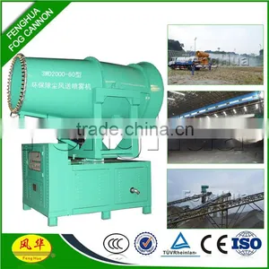 Fenghua DS-60 Air Blast Remote Control Sprayer Water Mist Cooling Cannon System thumbnail-1