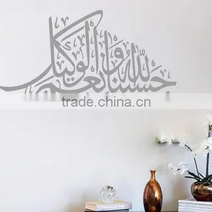 Wall Sticker Muslim Islamic Decal Arabic Calligraphy Vinyl Wallpaper Decor Mural thumbnail-4