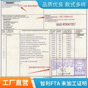 Apply for the Certificate of Unprocessed Vessel Passing Through Hong Kong FORM E, Costa Rica FL, Chile FORM F thumbnail-2
