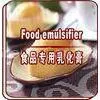Safe Food Emulsifier For French Bread , Sponge Cake Emulsifier thumbnail-1
