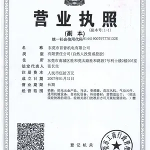 Dongguan SOP Mechanical & Electric Co., Ltd. company overview - view 1 thumbnail