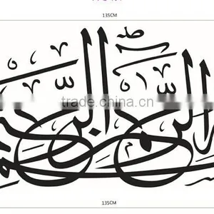 Wall Decal Islamic Muslim Arabic Calligraphy Vinyl Sticker Allah Removable Decor thumbnail-2